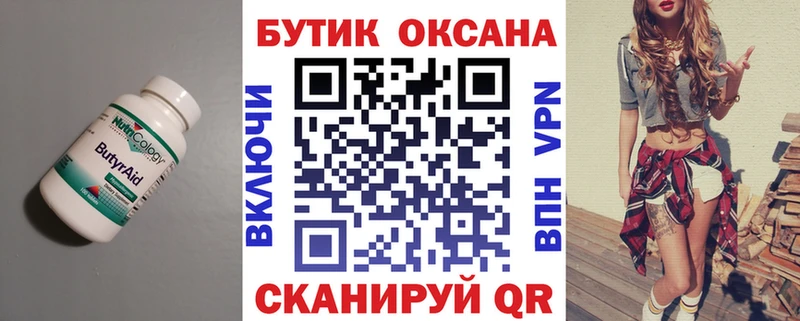 Бутират вода  нарко площадка наркотические препараты  Звенигород 