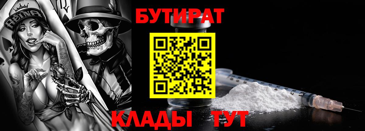 БУТИРАТ жидкий экстази Звенигород