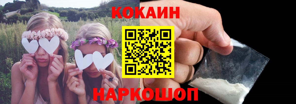 КОКАИН Columbia  Вход с VPN  Кокаин  Звенигород  Cocaine FishScale 