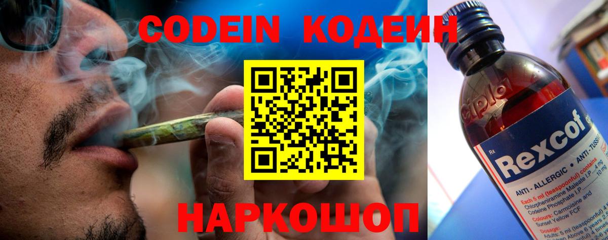 Кодеиновый сироп Lean Purple Drank  где найти   Кодеин напиток Lean (лин)  Звенигород  Вход с VPN 