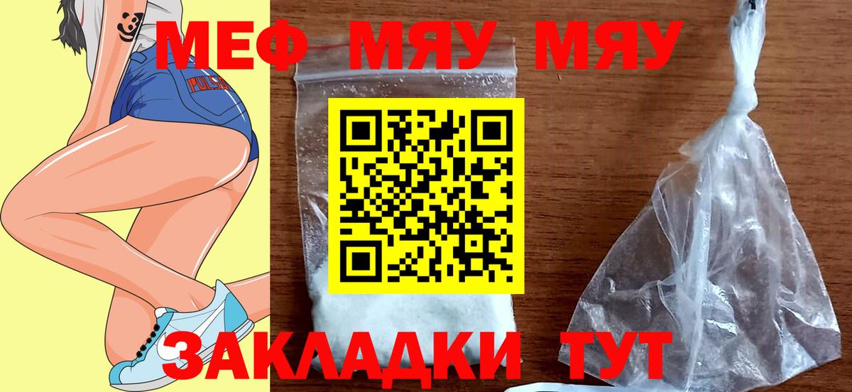 Меф мяу мяу Звенигород