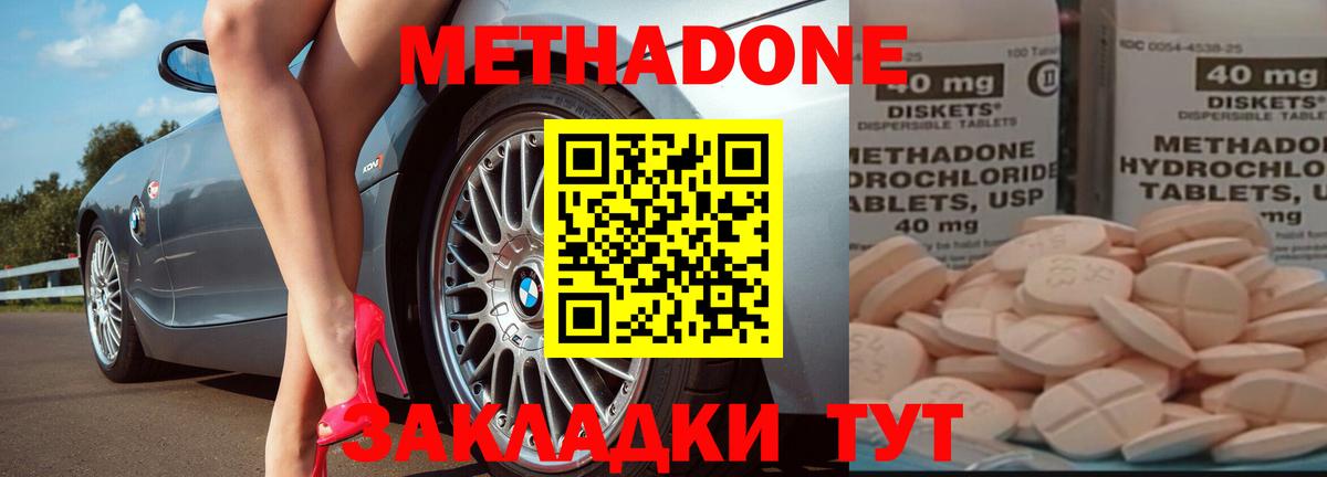 МЕТАДОН VHQ Звенигород